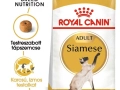 ROYAL CANIN Siamese Adult száraz macskaeledel